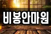 경남 진주시 명석면 마사지, 지압등 업체정보