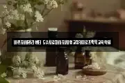 바른자세관리센터 도수치료마사지체형교정카이로프랙틱교육학원