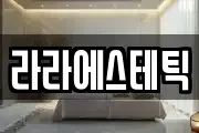 경남 진주시 유곡동 마사지, 지압등 업체정보