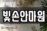 빛손안마원