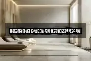바른자세관리센터 도수치료마사지체형교정카이로프랙틱교육학원