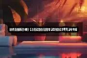 바른자세관리센터 도수치료마사지체형교정카이로프랙틱교육학원