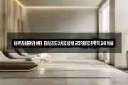 바른자세관리센터 마사지도수치료체형교정카이로프랙틱교육학원