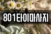 경남 진주시 주약동 마사지, 지압등 업체정보