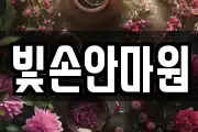 빛손안마원