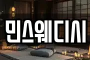 민스웨디시