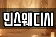 민스웨디시