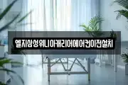 엘지삼성위니아캐리어에어컨이전설치