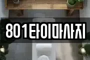경남 진주시 판문동 마사지, 지압등 업체정보