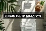바른자세관리센터 마사지도수치료체형교정카이로프랙틱교육학원