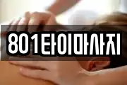 경남 진주시 평거동 마사지, 지압등 업체정보