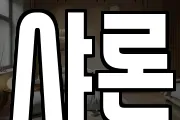 샤론