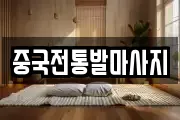 경남 창녕군 성산면 마사지, 지압등 업체정보