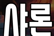 샤론