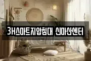 3H스마트지압침대 신마산센터