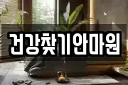 경남 창원시 마산합포구 대성동2가 마사지, 지압등 업체정보