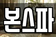 경남 창원시 마산합포구 동성동 마사지, 지압등 업체정보
