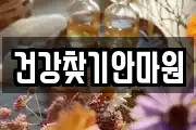 건강찾기안마원