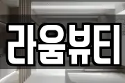 경남 창원시 마산합포구 신흥동 마사지, 지압등 업체정보