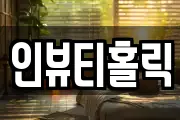 경남 창원시 마산합포구 우산동 마사지, 지압등 업체정보
