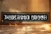 3H스마트지압침대 신마산센터