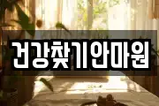 경남 창원시 마산합포구 월포동 마사지, 지압등 업체정보