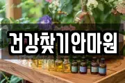 건강찾기안마원