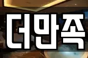 경남 창원시 마산합포구 장군동2가 마사지, 지압등 업체정보