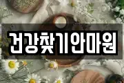 건강찾기안마원