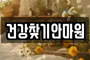 건강찾기안마원