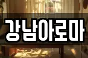 경남 창원시 마산합포구 평화동 마사지, 지압등 업체정보