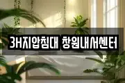 3H지압침대 창원내서센터