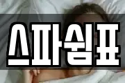 스파쉼표