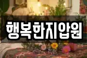 행복한지압원