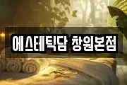 경남 창원시 성산구 가음동 마사지, 지압등 업체정보