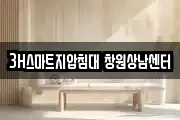 3H스마트지압침대 창원상남센터