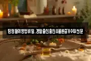 탐정들의영업비밀,경찰출신흥신소불륜증거수집전문