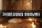3H스마트지압침대 창원상남센터