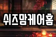 경남 창원시 성산구 대원동 마사지, 지압등 업체정보