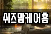 경남 창원시 성산구 덕정동 마사지, 지압등 업체정보