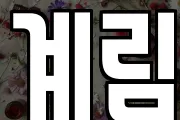 계림