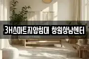 3H스마트지압침대 창원상남센터