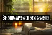 3H스마트지압침대 창원상남센터