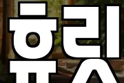 휴릿