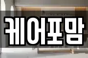 케어포맘