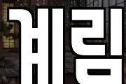 계림