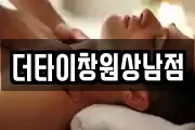 더타이창원상남점