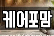 케어포맘