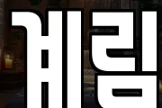 계림