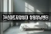 3H스마트지압침대 창원상남센터
